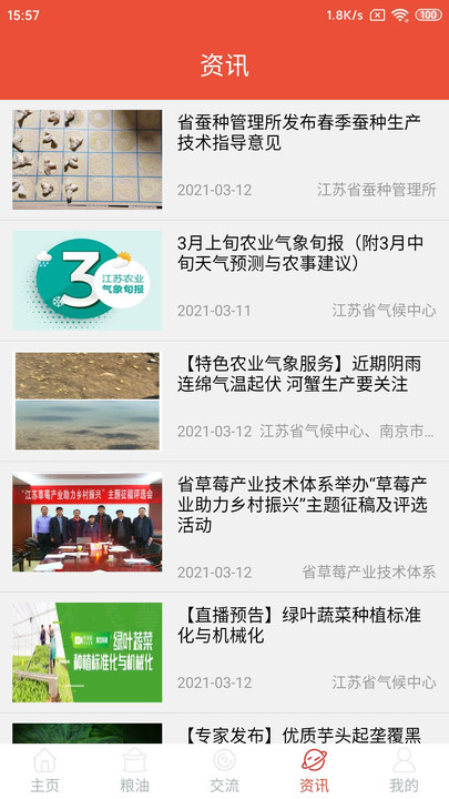 帷幄优配农产品购物app官方版图片1