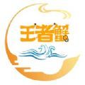 王者蟹app手机版 v1.1.7