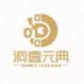 洞壹元典数字藏品APP下载官方版 v1