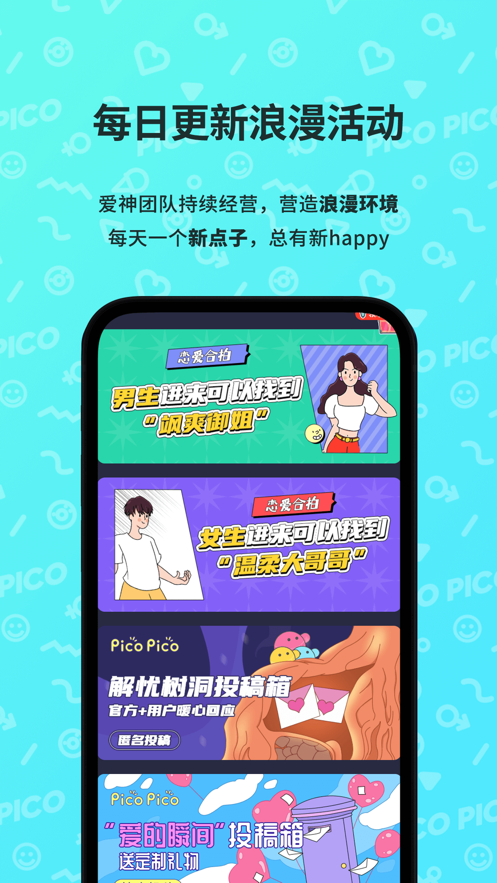 PicoPico安卓软件最新版 v2.3.6.1