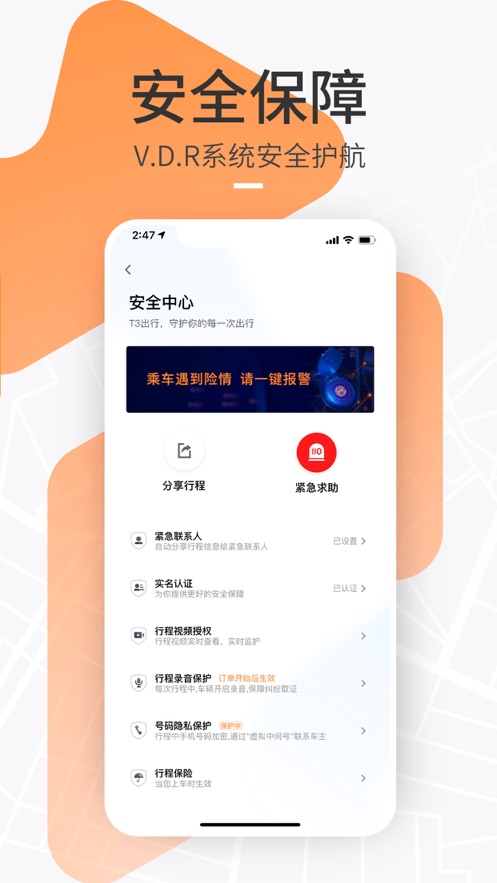 T3出行APP官方版下载 v2.1.45