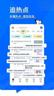 知乎app最新版下载安装2022版 v8.24.0