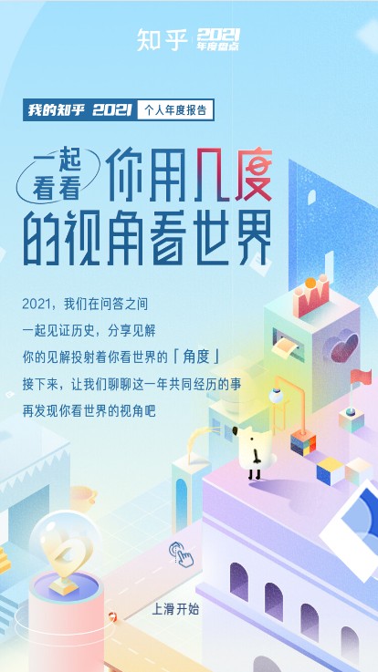我的知乎2022个人年度数据报告查询app v8.24.0