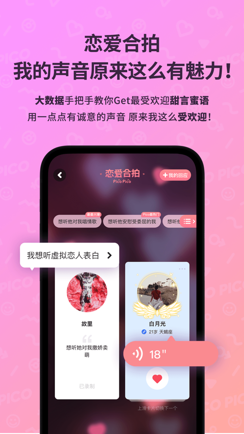 PicoPico安卓软件最新版 v2.3.6.1