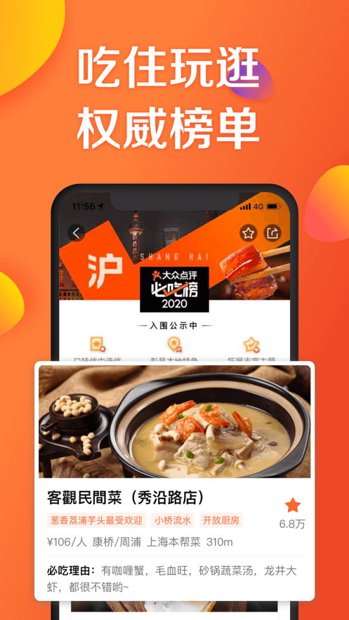 大众点评APP下载安装到手机最新版本 v10.63.4