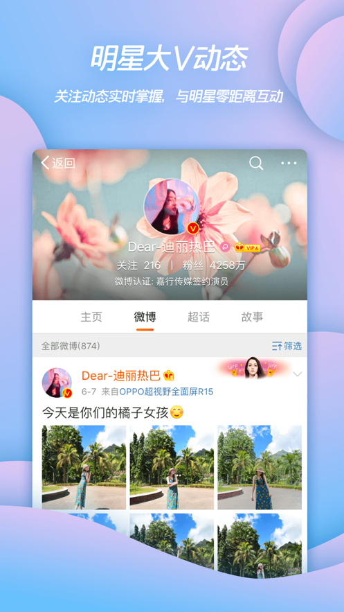 华为HarmonyOS鸿蒙版微博官方版软件 v12.7.0