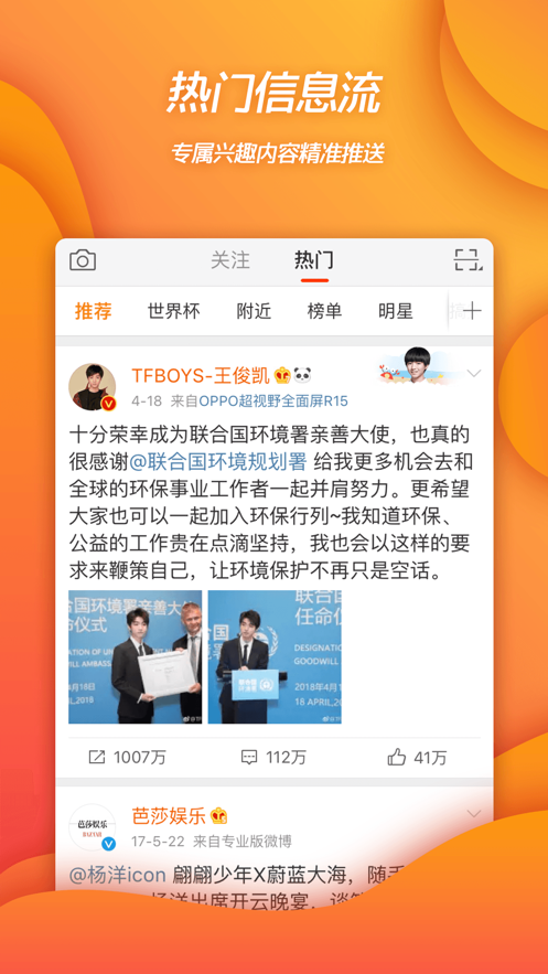 华为HarmonyOS鸿蒙版微博官方版软件 v12.7.0