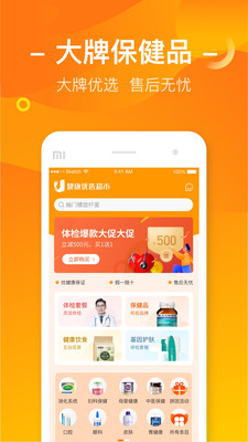 优健康app下载安装最新版 v7.6.9