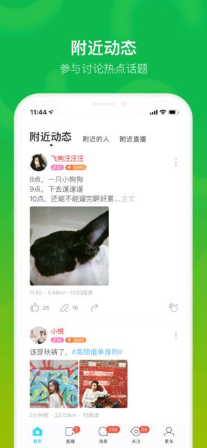 陌陌8.19.4最新版APP下载 v9.4.3.1
