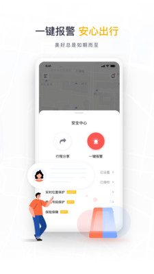 如祺出行app官方免费版 v2.37.0