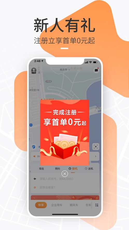 T3出行APP官方版下载 v2.1.45
