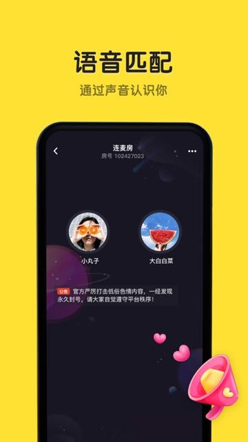 恋爱物语APP语音交友下载 v3.2.1