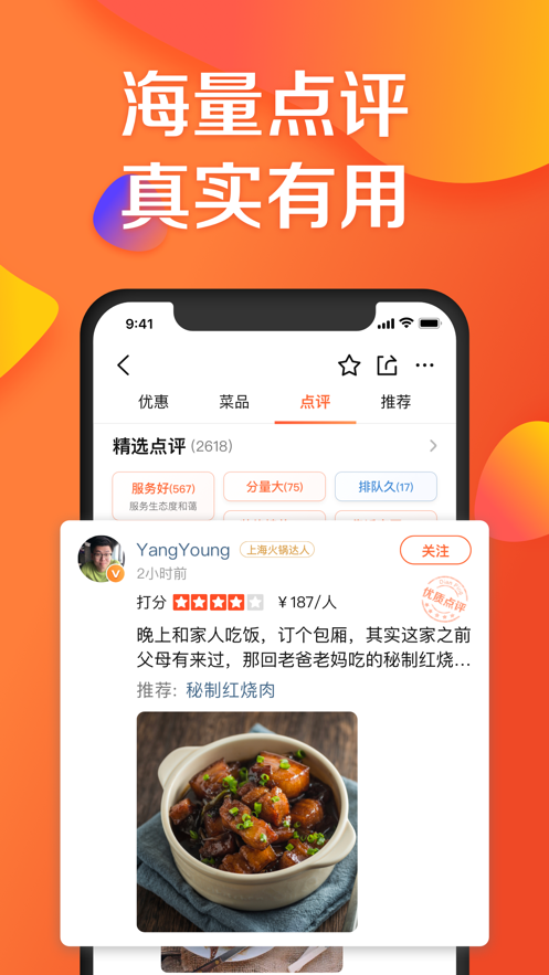 大众点评APP下载安装到手机最新版本 v10.63.4