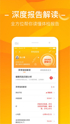 优健康app下载安装最新版 v7.6.9