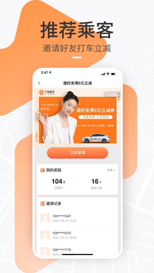 jt3出行网约车APP下载 v2.1.45