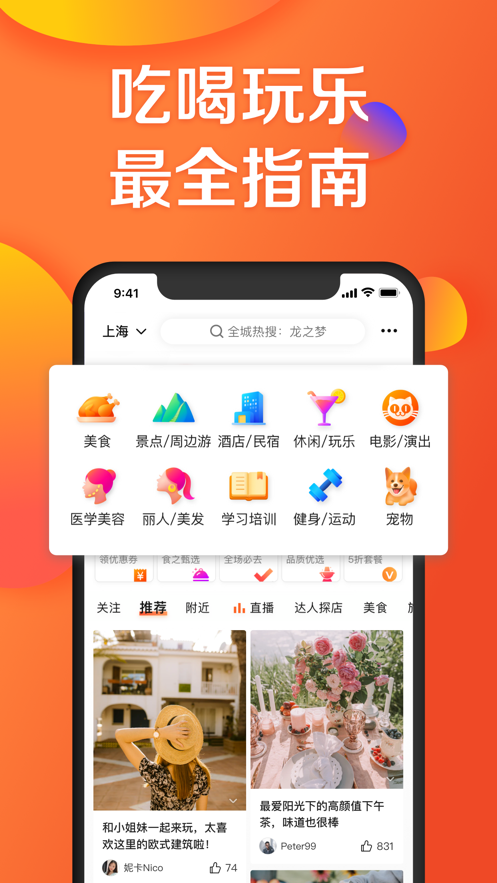 大众点评APP下载安装到手机最新版本 v10.63.4