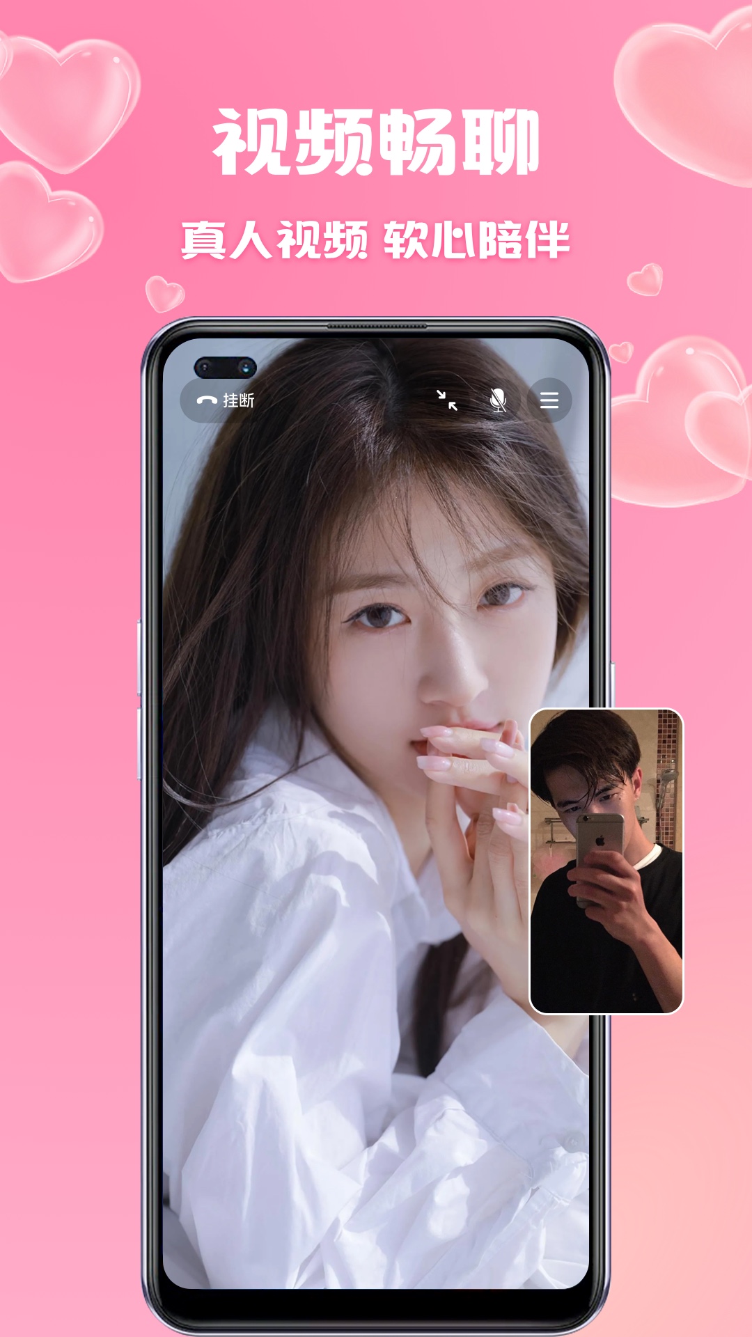 花萤真人交友APP官方版 v2.20.0