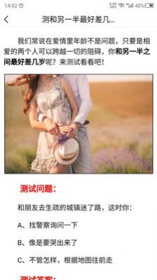 爱情测试软件app官方版 v1.0