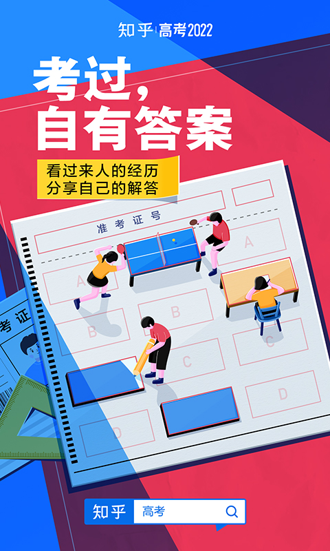 知乎官方下载安装正版2022最新版 v8.24.0