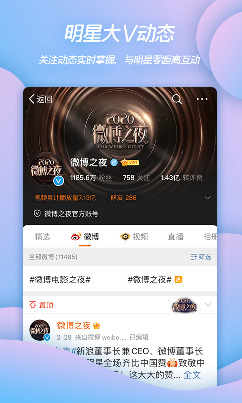 微博最新版本下载2022手机版客户端 v12.7.0