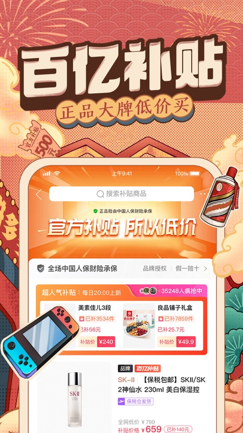 拼多多安全下载安装免费2022新版 v6.18.0