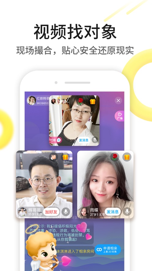伊对相亲交友下载最新版 v7.5.500
