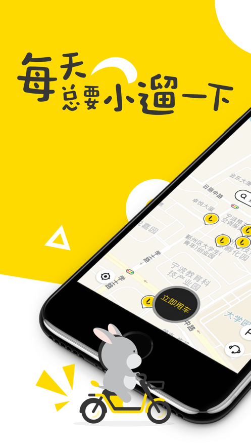 小遛共享电单车app最新版2022 v2.95.0