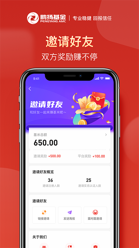 鹏扬好基通