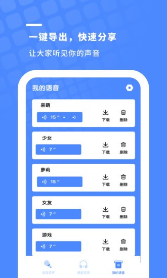 变声器专业版
