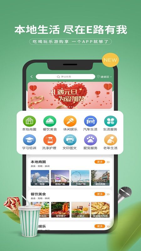 E路有我