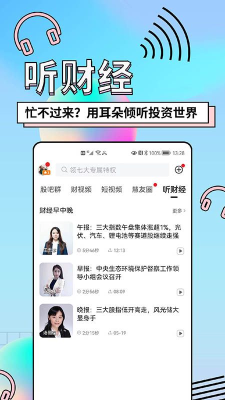 慧信