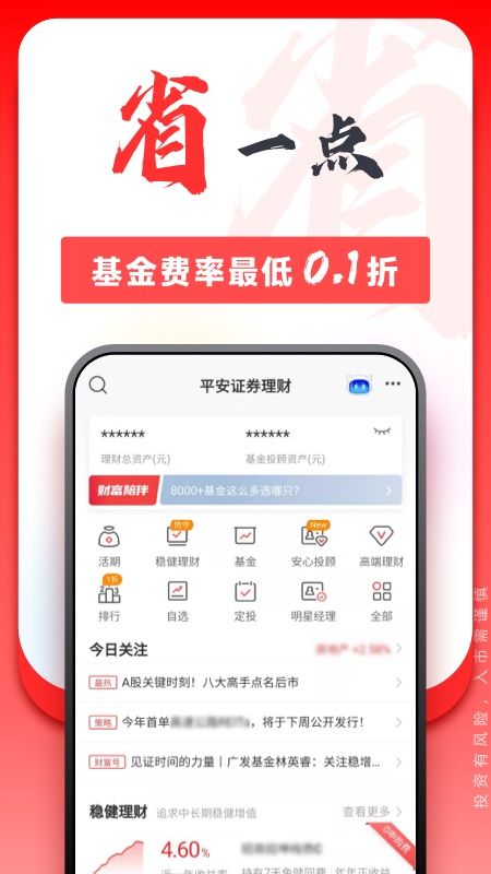 平安证券