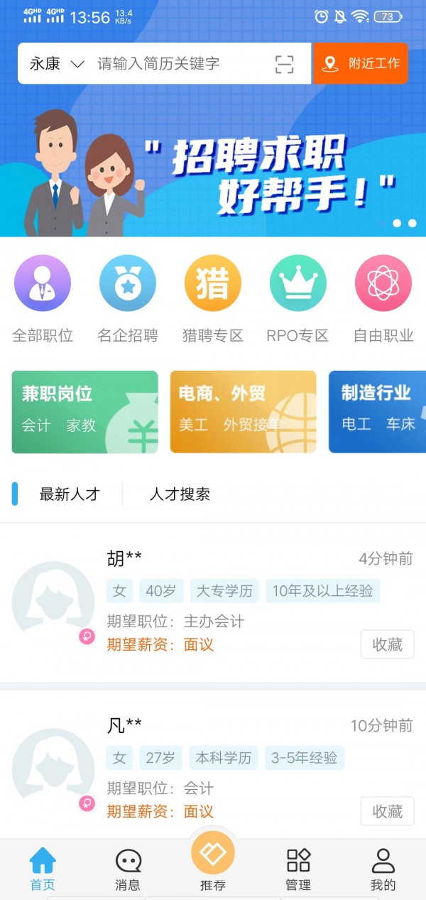 环讯人才