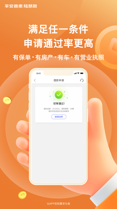 平安普惠陆慧融