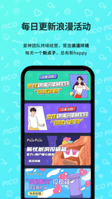 PicoPico社交软件下载最新版2022 v2.3.6.1