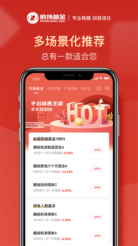 鹏扬好基通