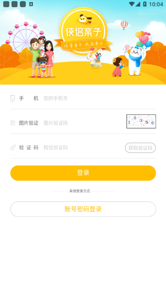 侠侣亲子游