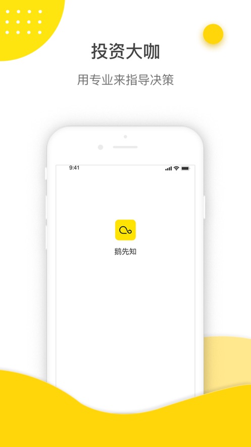 鹅先知交流app安卓版 v1.0.0
