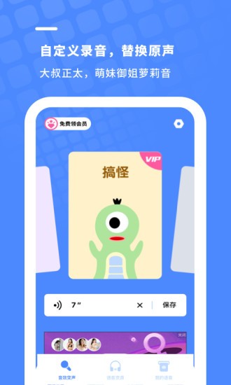变声器专业版