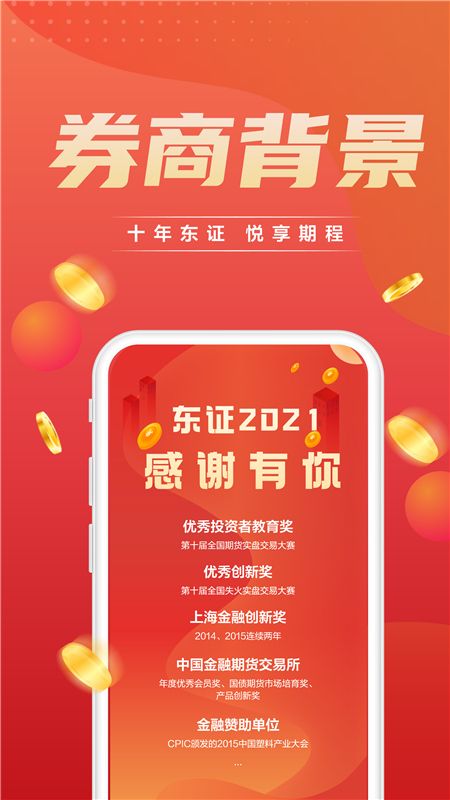 东方证券期货