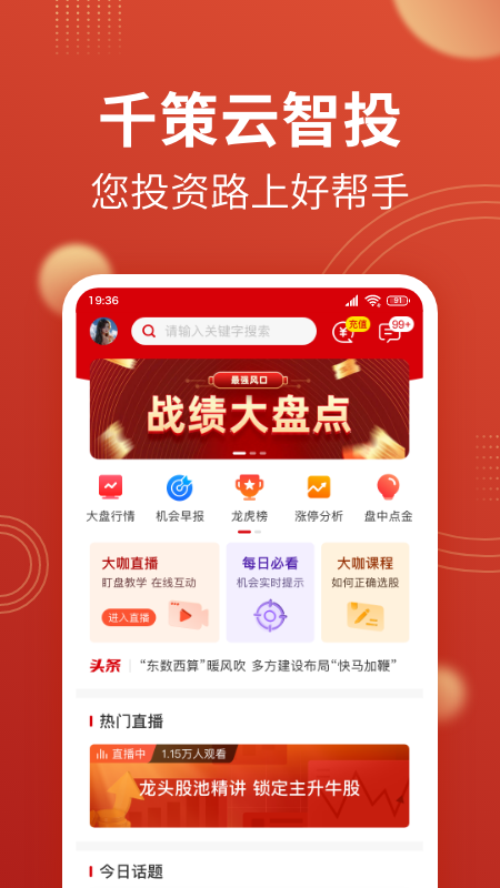 千策云智投
