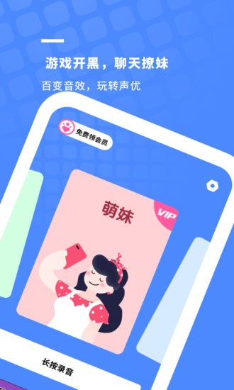 变声器专业版