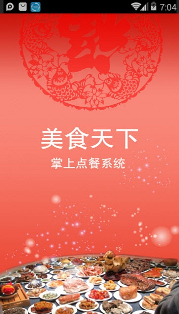 云中美食破解版