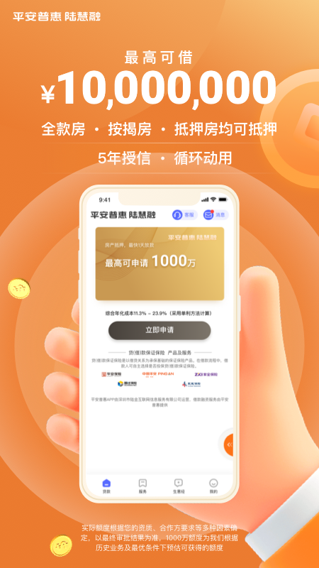平安普惠陆慧融