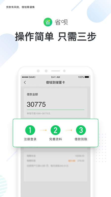 省呗