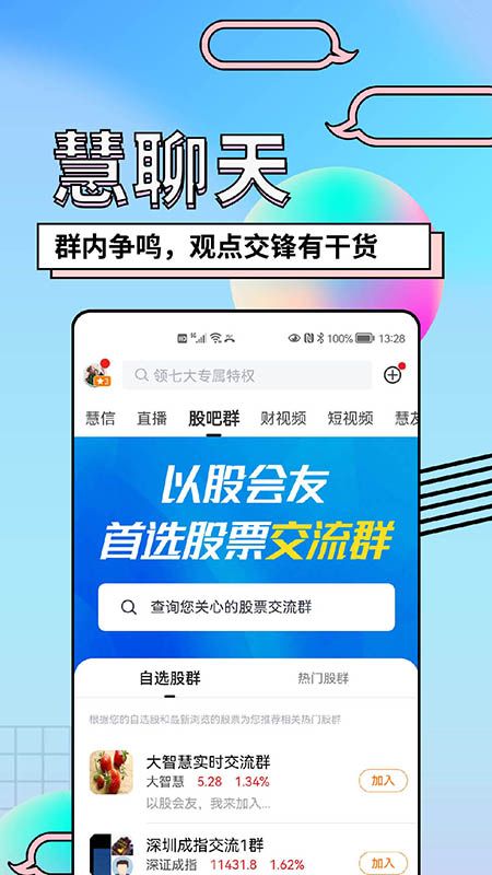 慧信