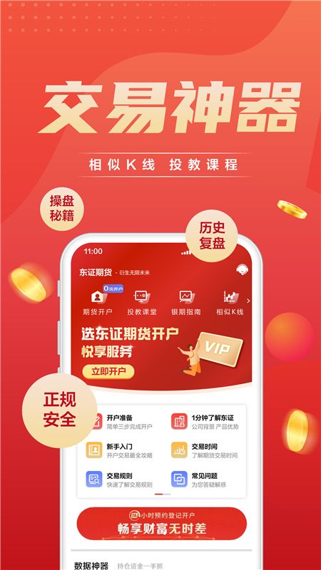 东方证券期货