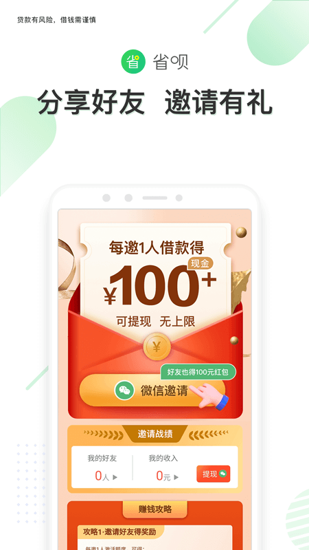 省呗