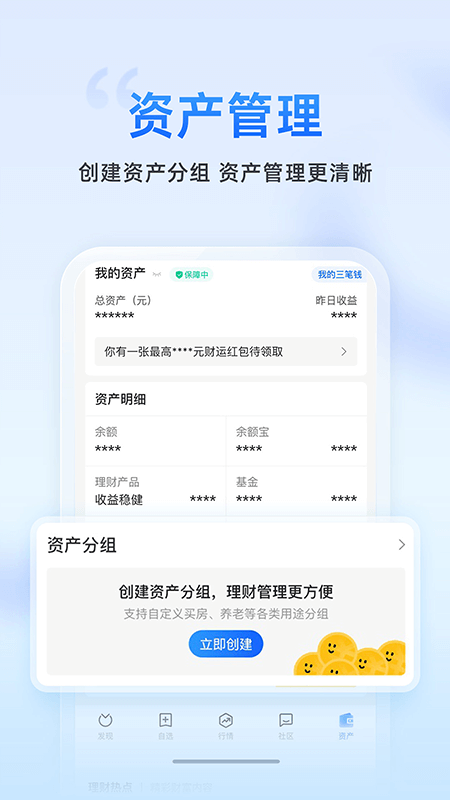 蚂蚁财富