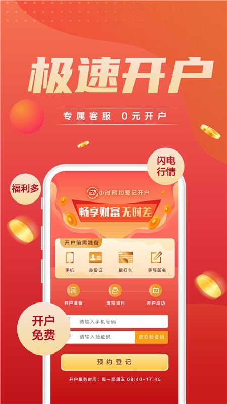 东方证券期货